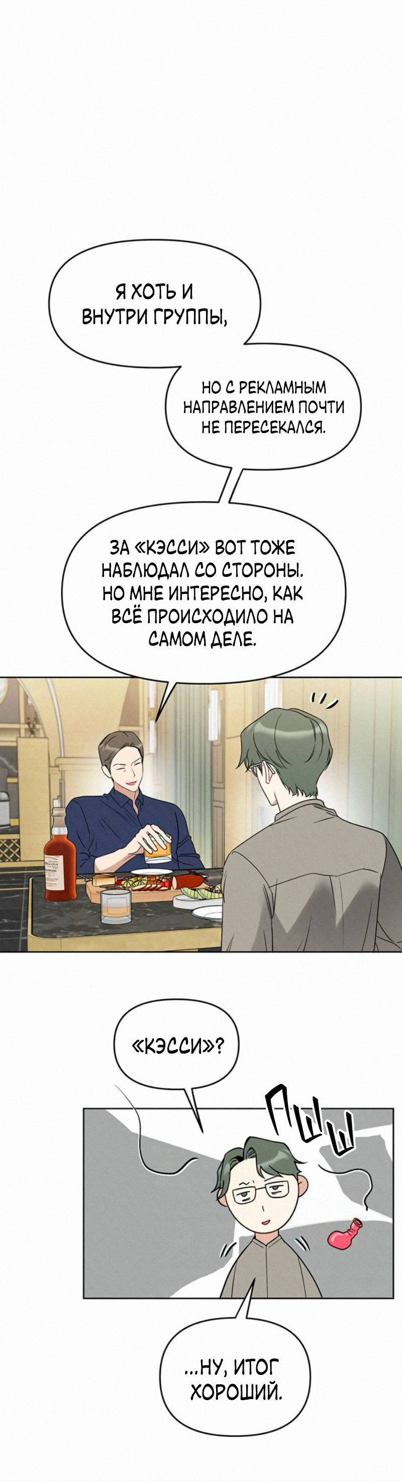 Манга Неудача босса - Глава 118 Страница 43