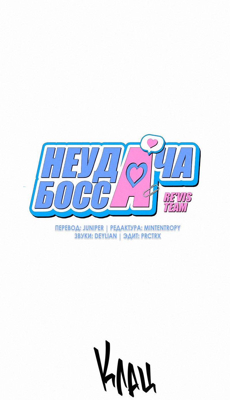 Манга Неудача босса - Глава 118 Страница 5