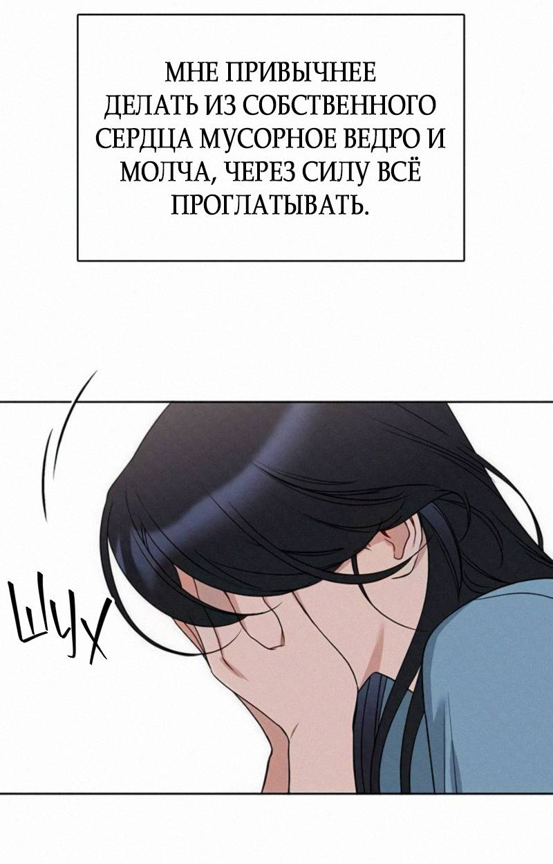 Манга Неудача босса - Глава 118 Страница 28