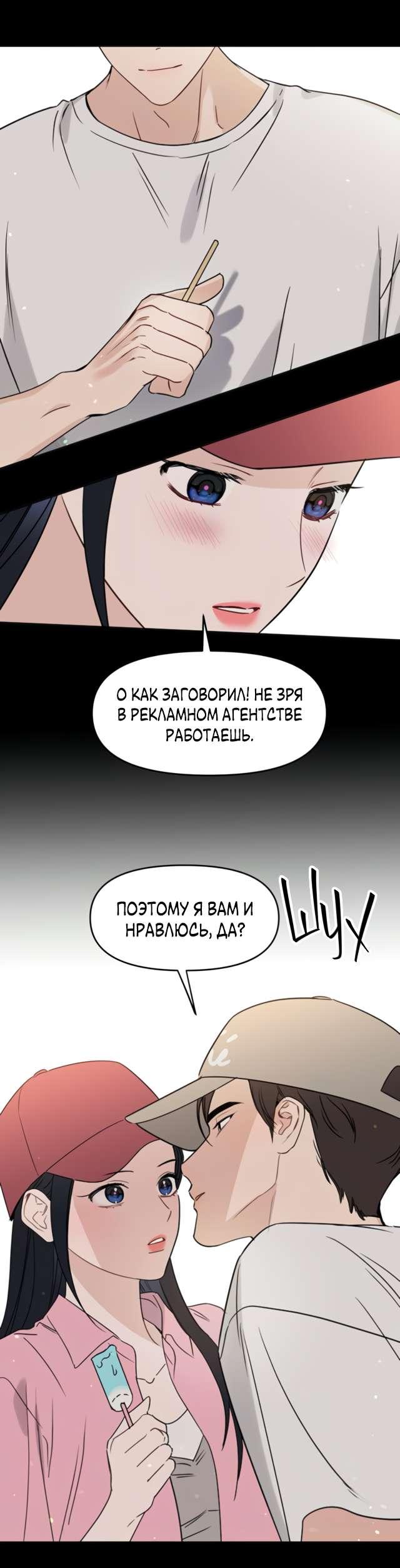 Манга Неудача босса - Глава 121 Страница 28