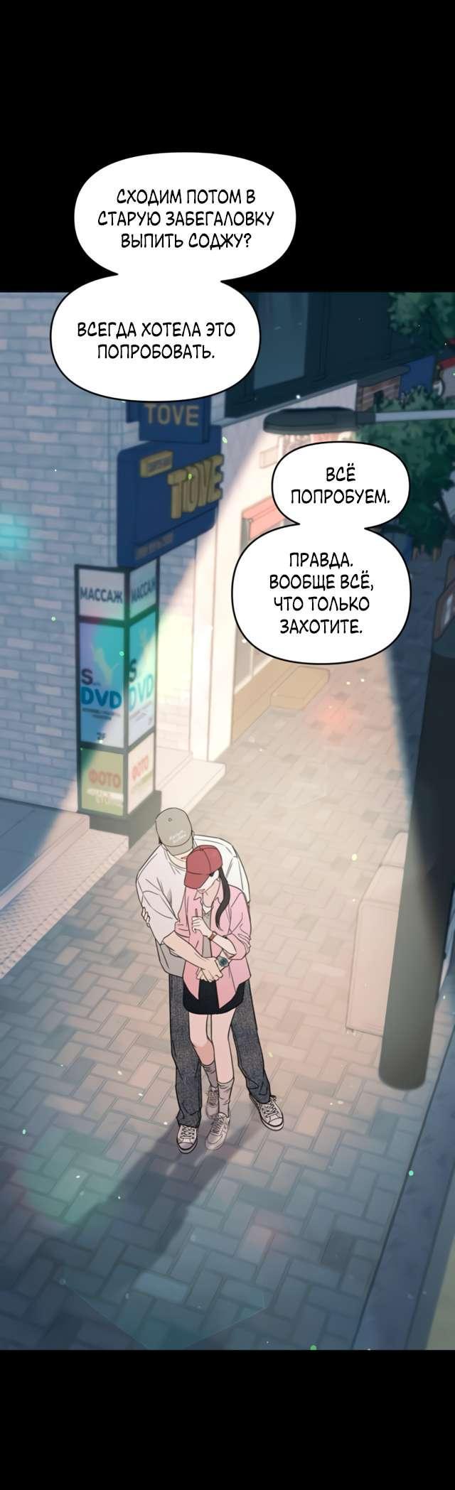 Манга Неудача босса - Глава 121 Страница 37