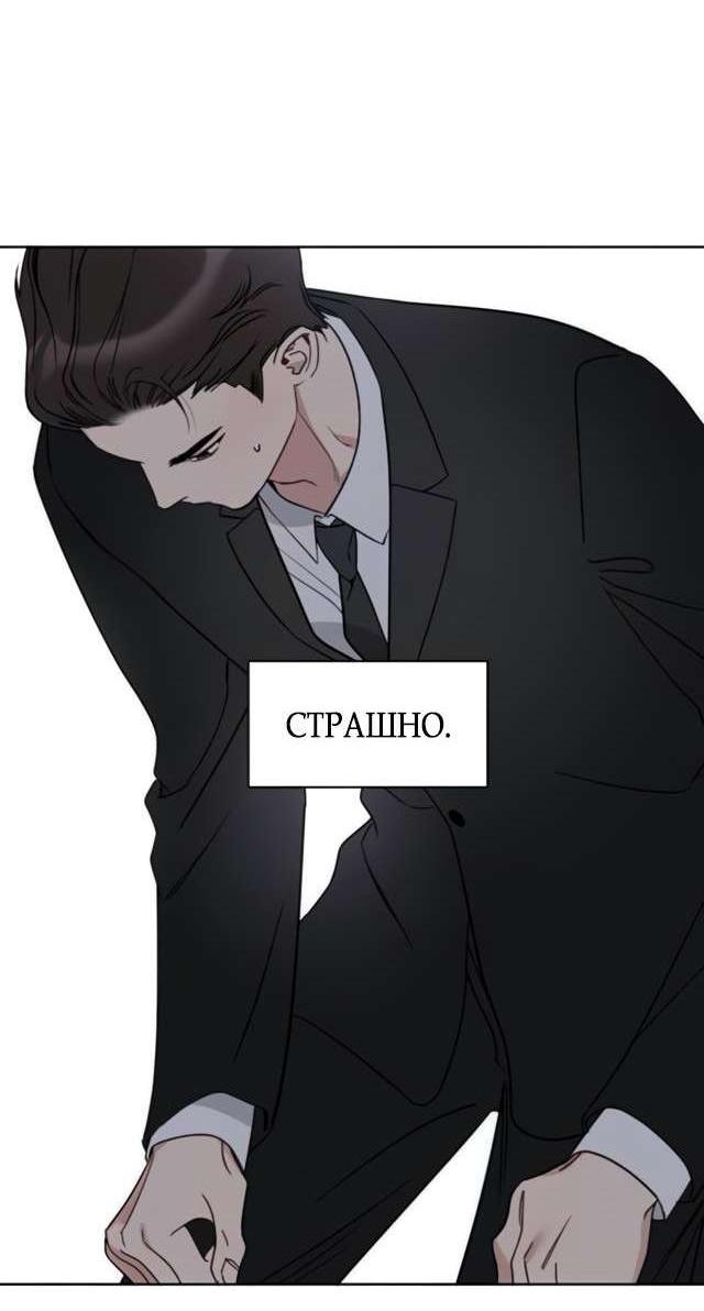 Манга Неудача босса - Глава 121 Страница 3