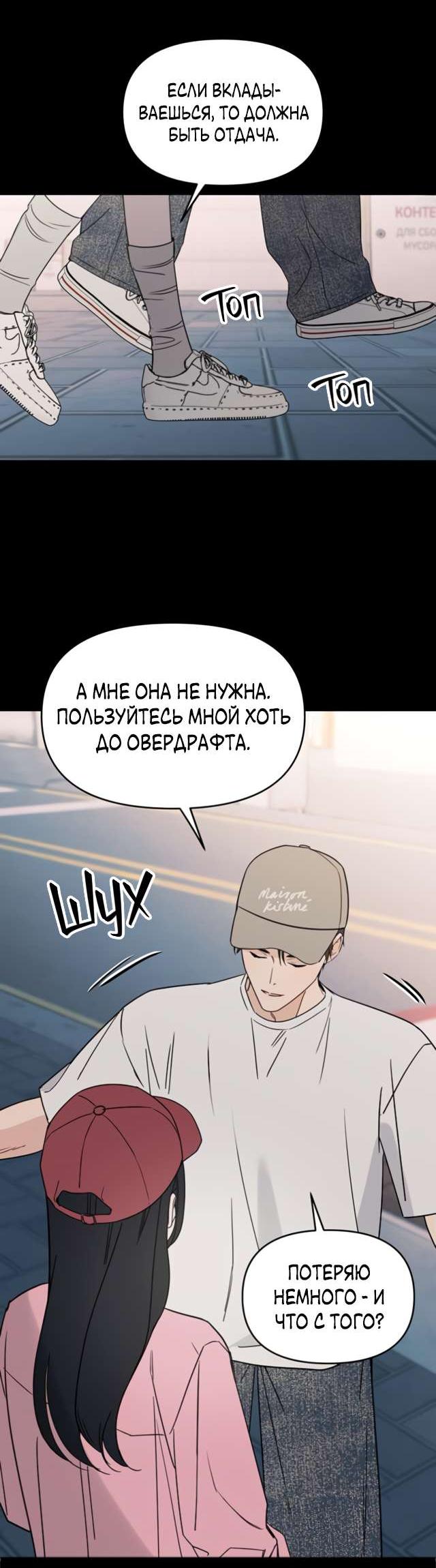 Манга Неудача босса - Глава 121 Страница 25