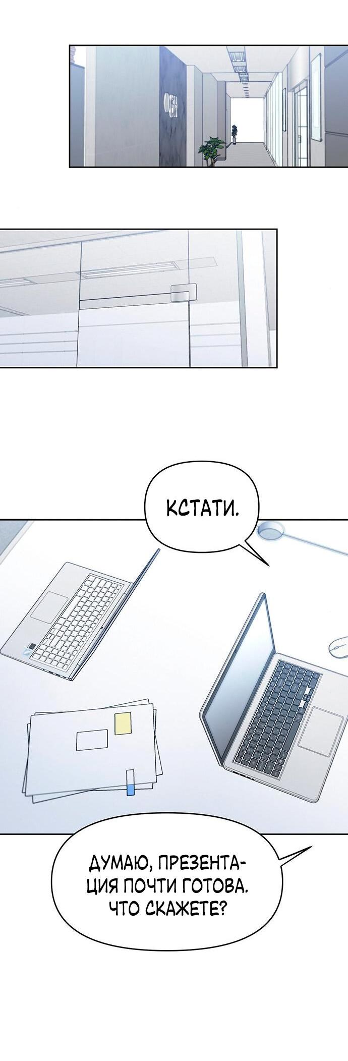Манга Неудача босса - Глава 18 Страница 47