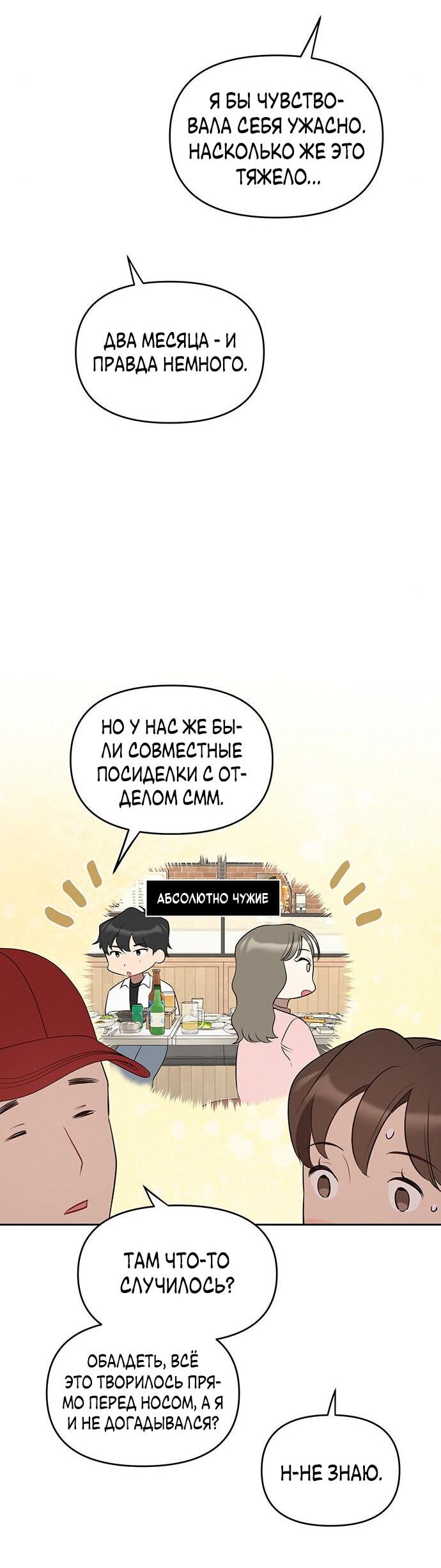 Манга Неудача босса - Глава 22 Страница 51