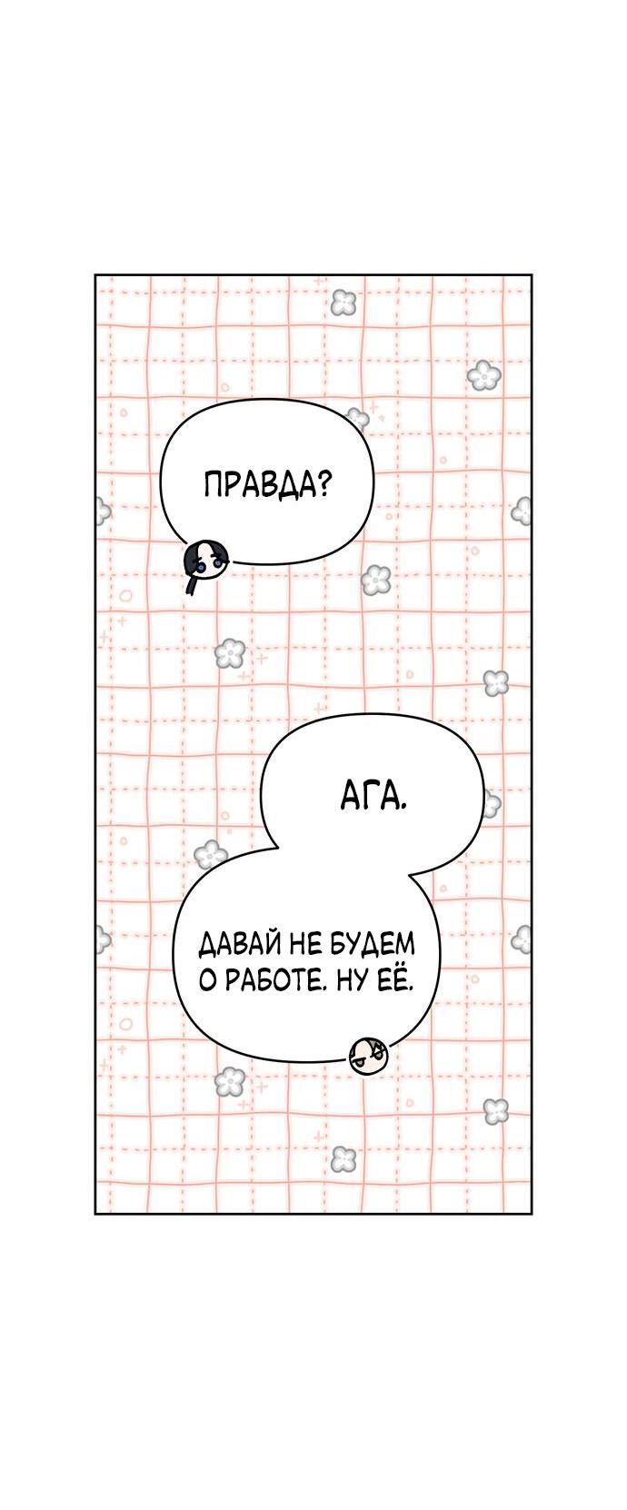 Манга Неудача босса - Глава 35 Страница 10