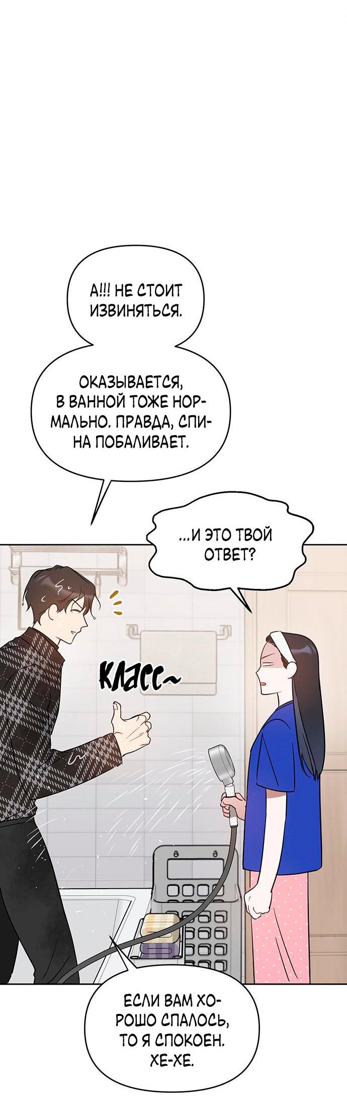 Манга Неудача босса - Глава 28 Страница 71