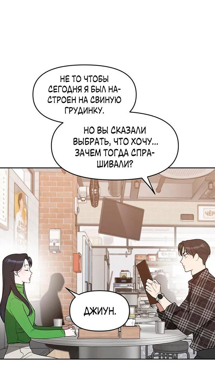 Манга Неудача босса - Глава 26 Страница 18