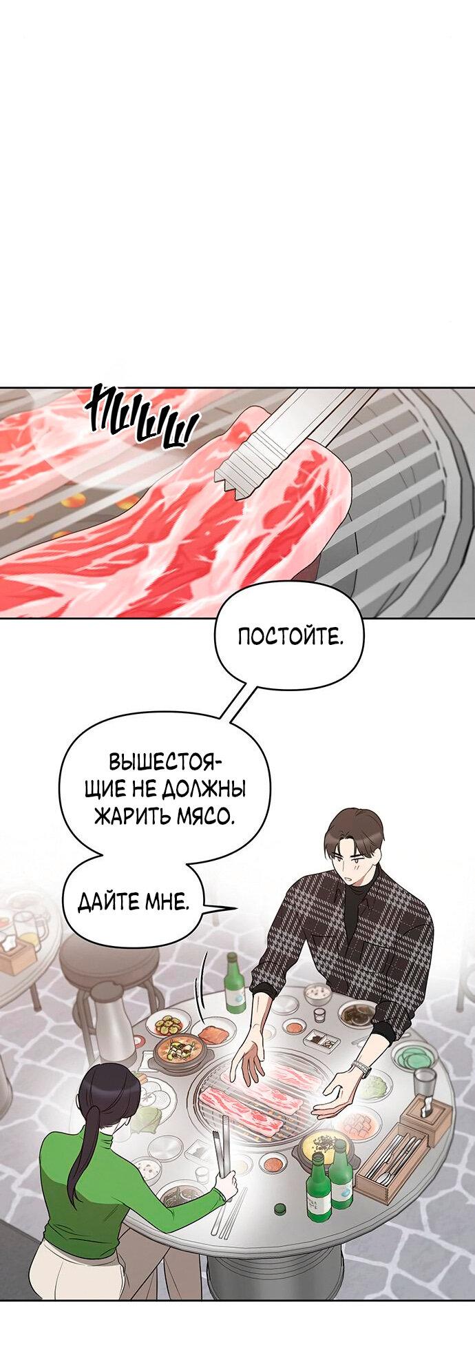 Манга Неудача босса - Глава 26 Страница 39