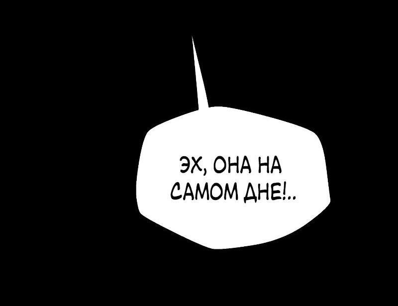 Манга Неудача босса - Глава 42 Страница 43