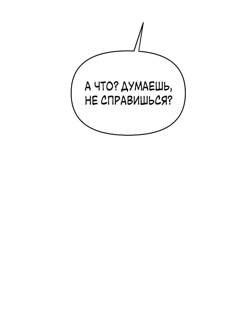 Манга Неудача босса - Глава 40 Страница 28