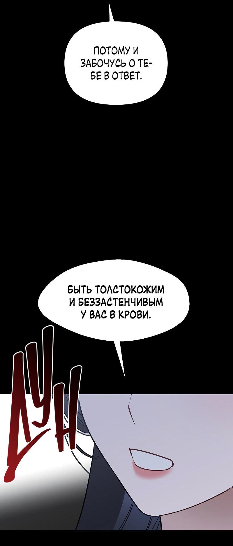 Манга Неудача босса - Глава 39 Страница 49