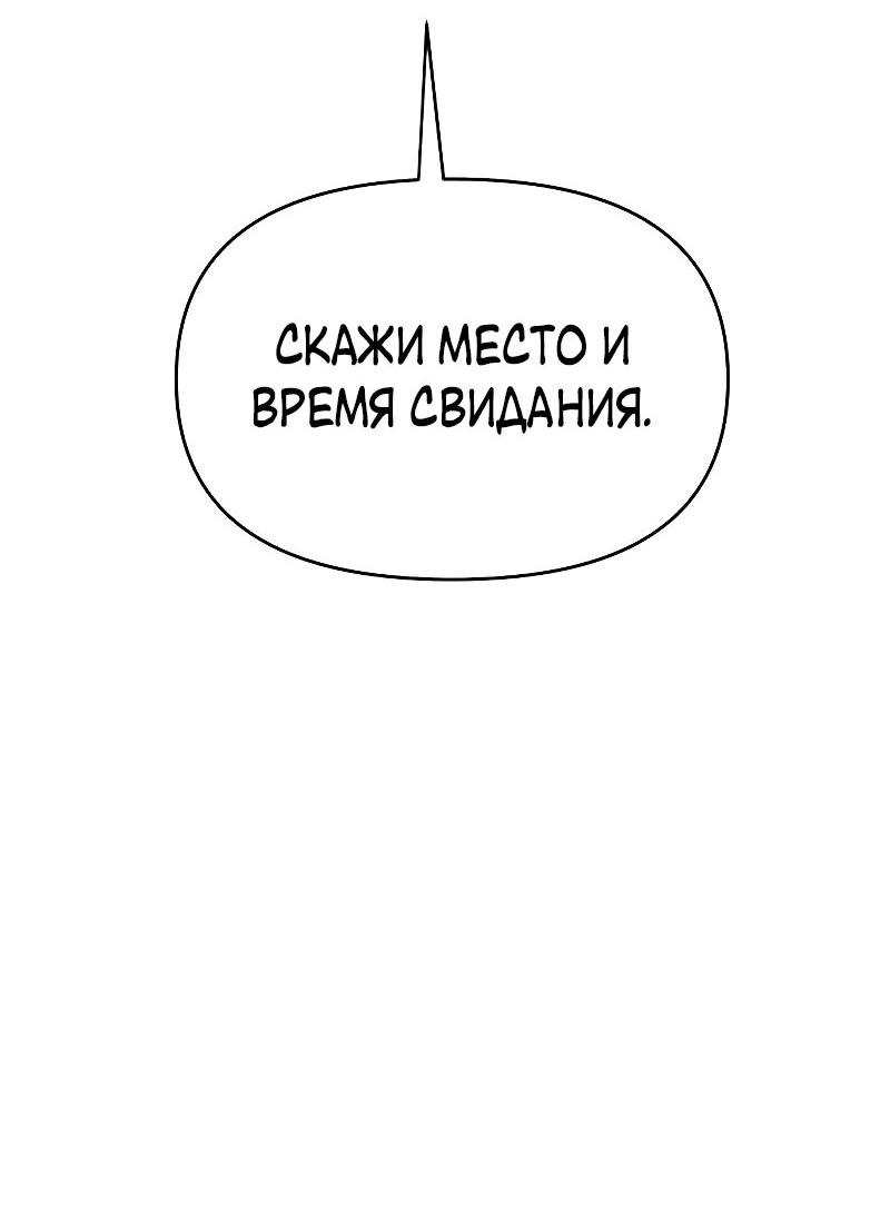 Манга Неудача босса - Глава 44 Страница 21