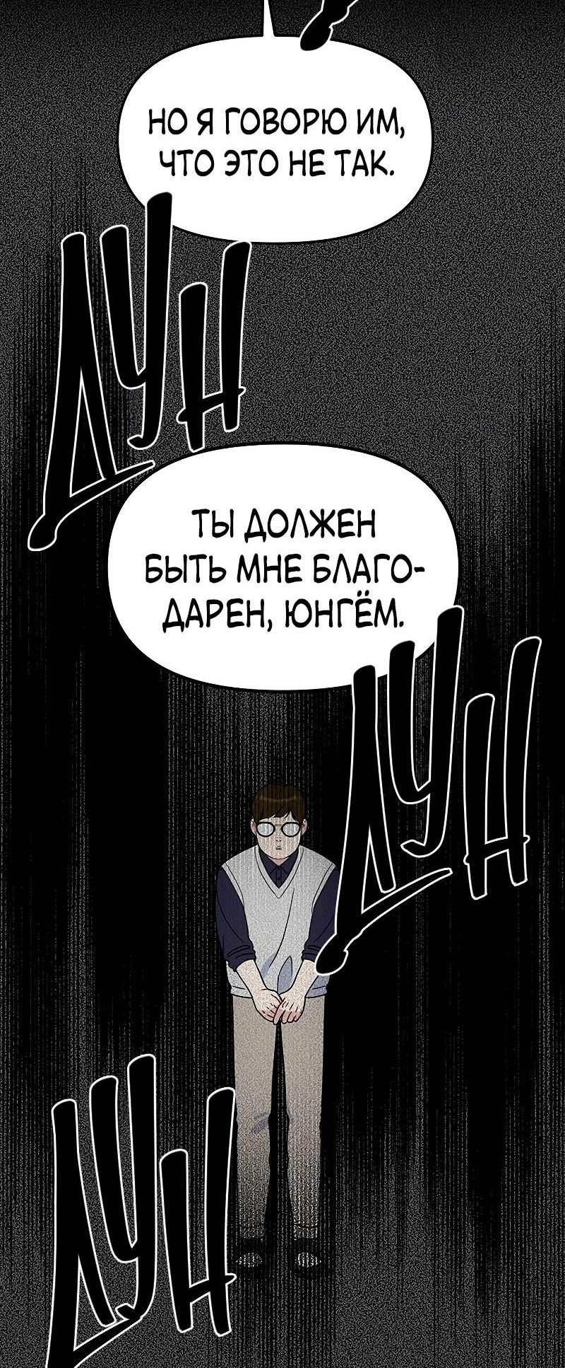 Манга Неудача босса - Глава 47 Страница 21