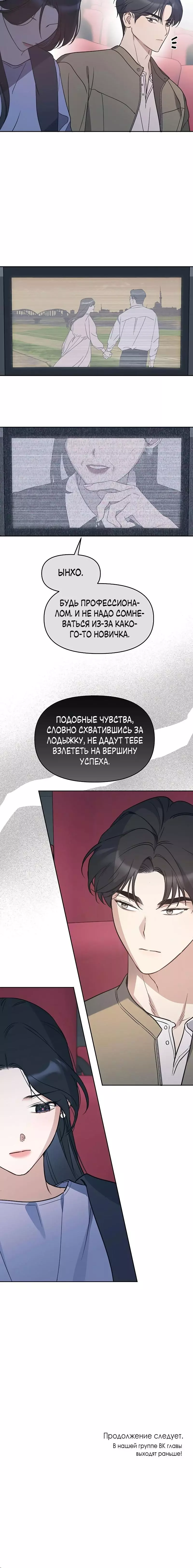 Манга Неудача босса - Глава 65 Страница 16