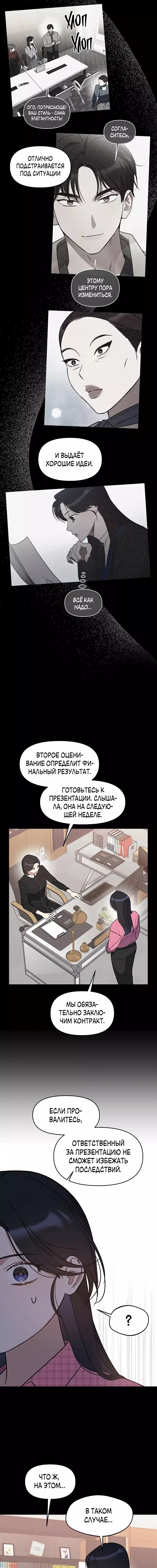 Манга Неудача босса - Глава 65 Страница 13