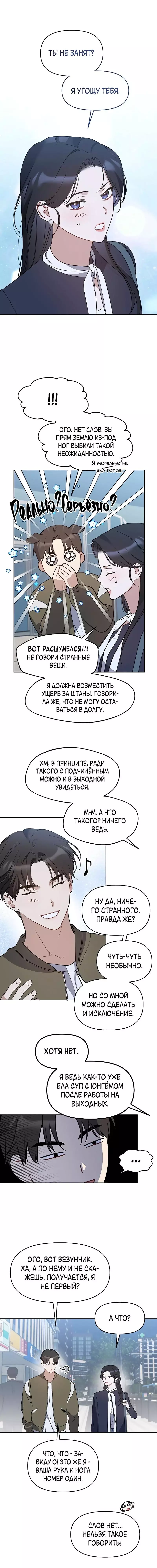 Манга Неудача босса - Глава 65 Страница 3