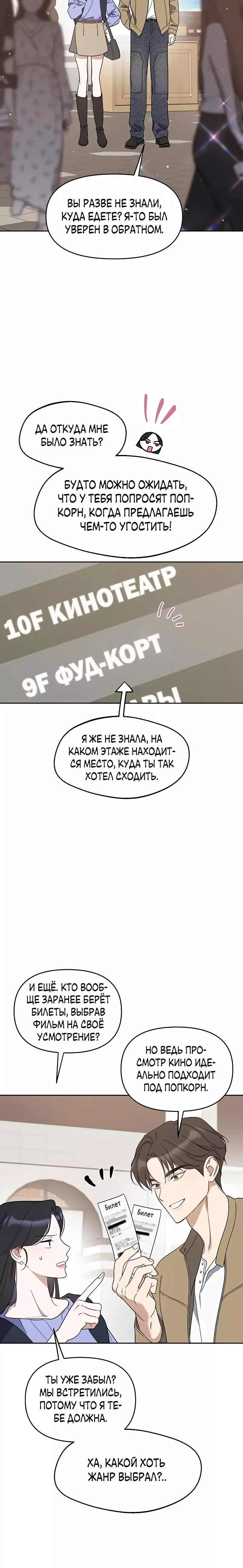 Манга Неудача босса - Глава 65 Страница 6