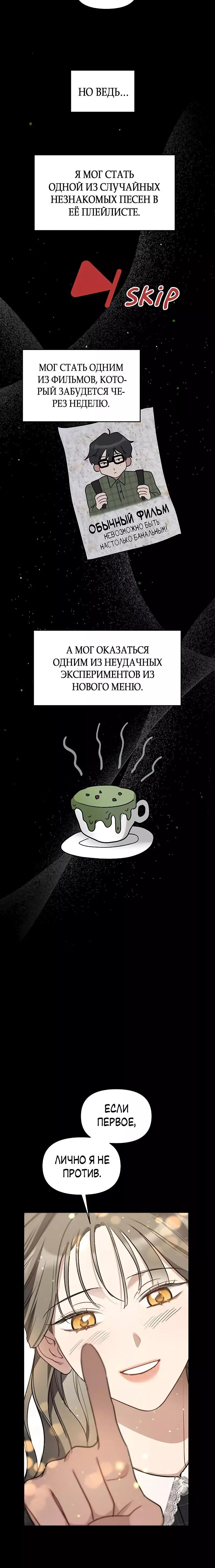 Манга Неудача босса - Глава 64 Страница 6