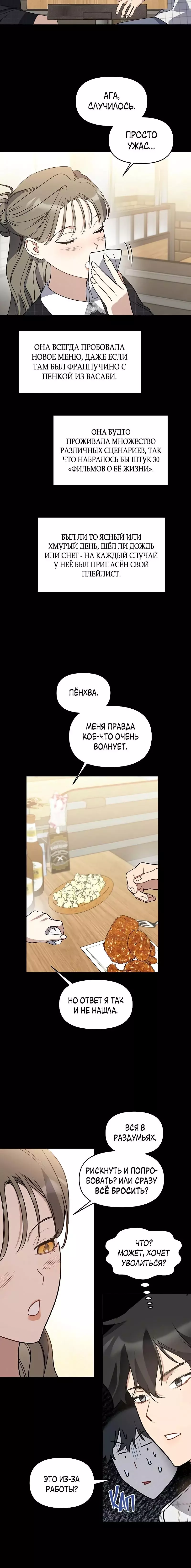 Манга Неудача босса - Глава 64 Страница 2