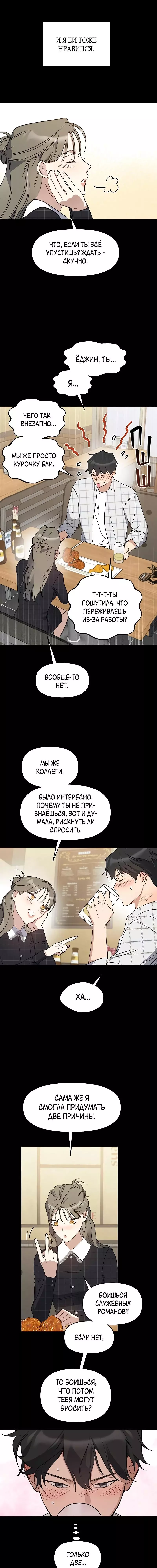 Манга Неудача босса - Глава 64 Страница 5