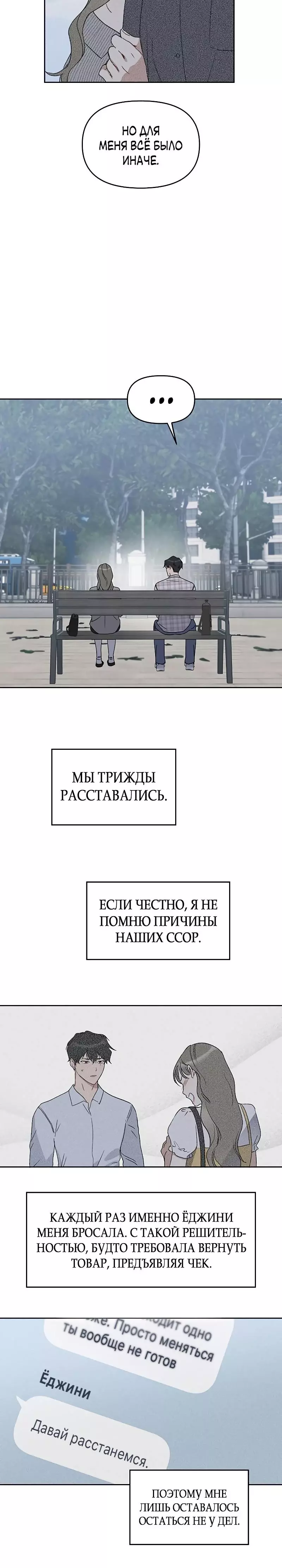 Манга Неудача босса - Глава 64 Страница 10