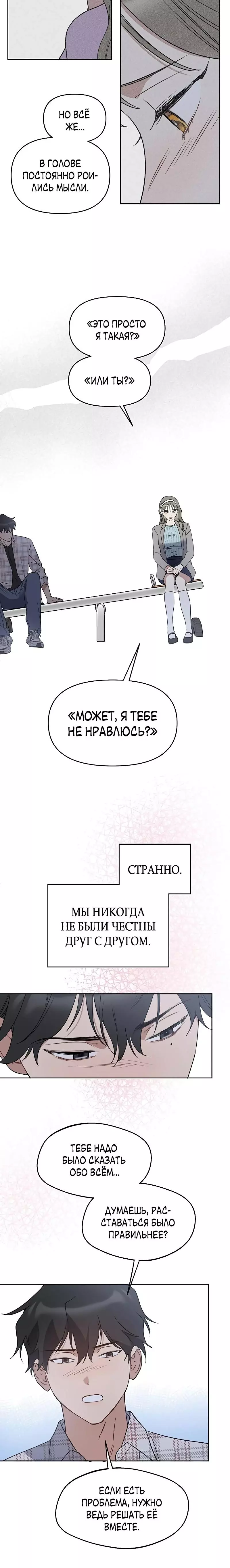 Манга Неудача босса - Глава 64 Страница 12