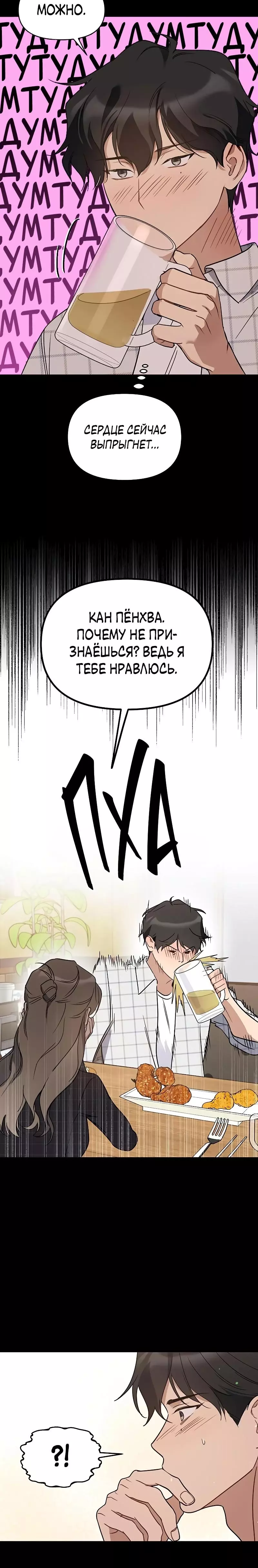 Манга Неудача босса - Глава 64 Страница 4