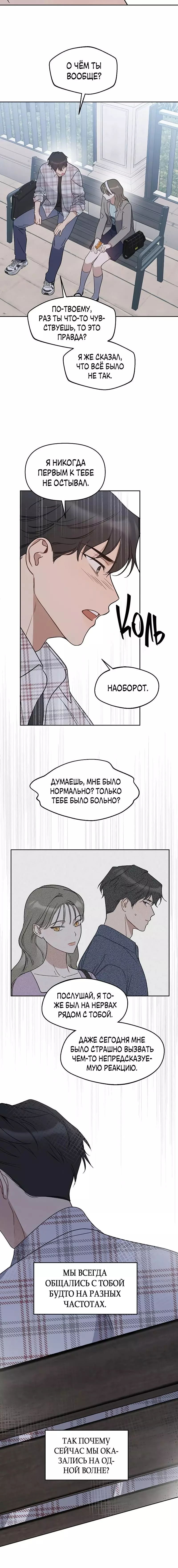 Манга Неудача босса - Глава 64 Страница 14