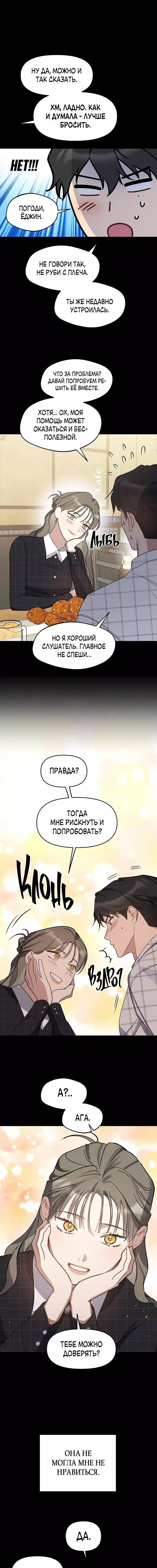 Манга Неудача босса - Глава 64 Страница 3