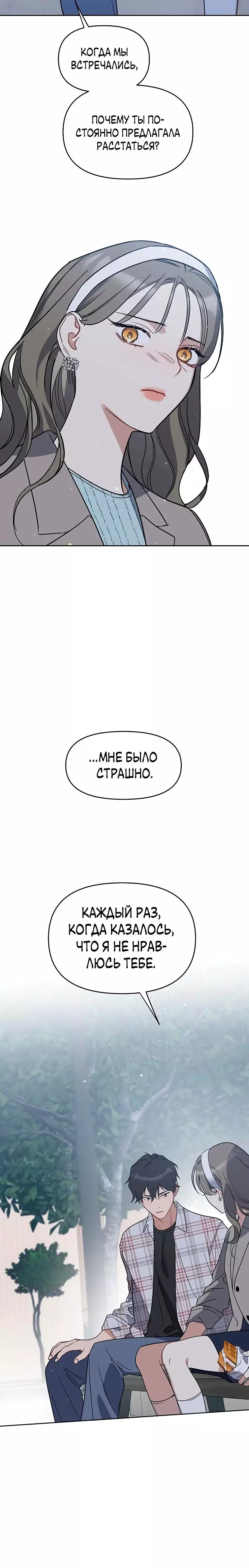 Манга Неудача босса - Глава 64 Страница 8