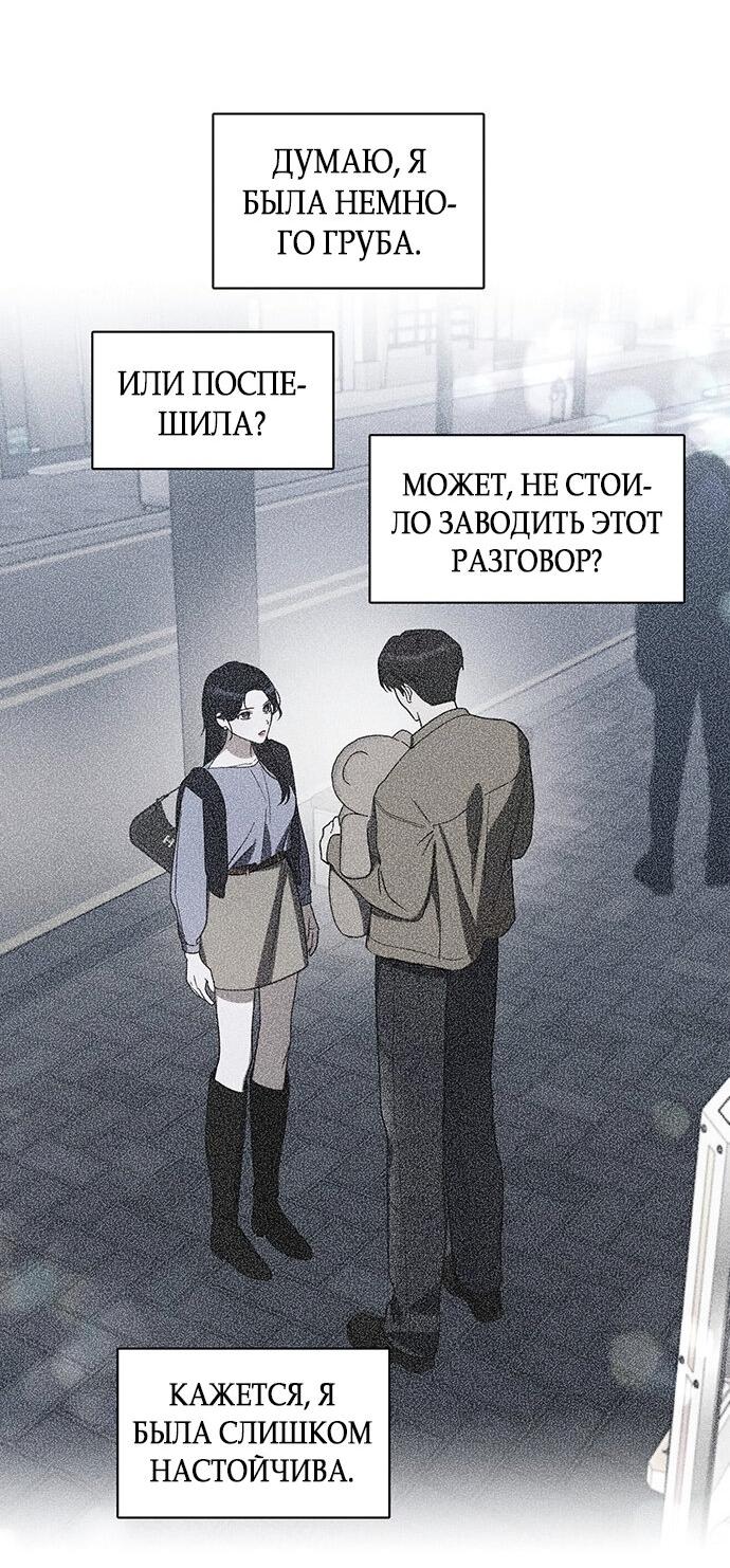 Манга Неудача босса - Глава 67 Страница 52