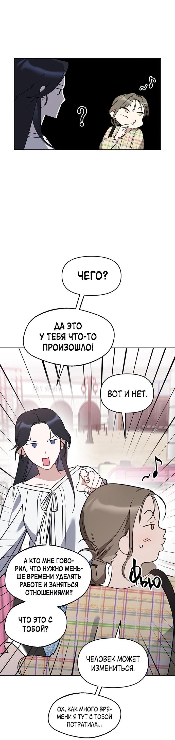 Манга Неудача босса - Глава 67 Страница 38