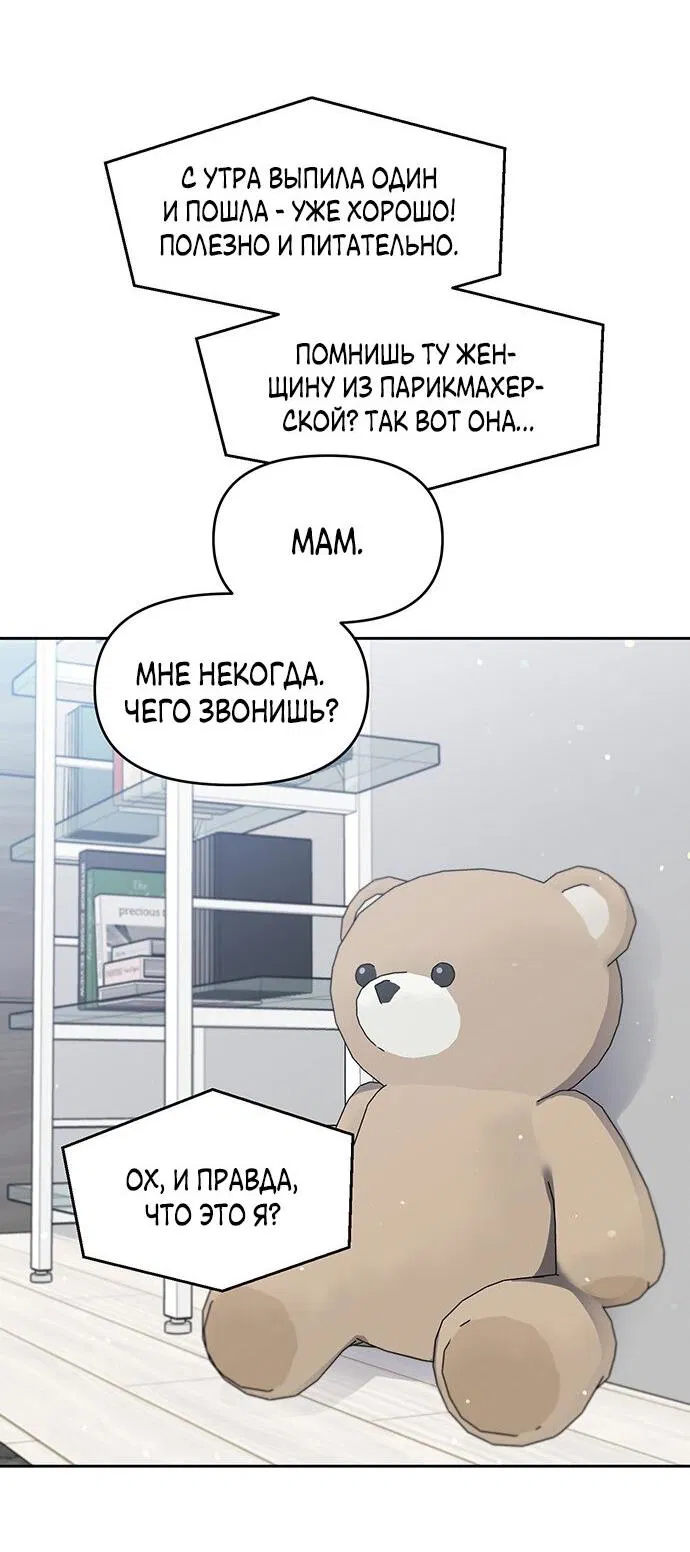 Манга Неудача босса - Глава 67 Страница 5