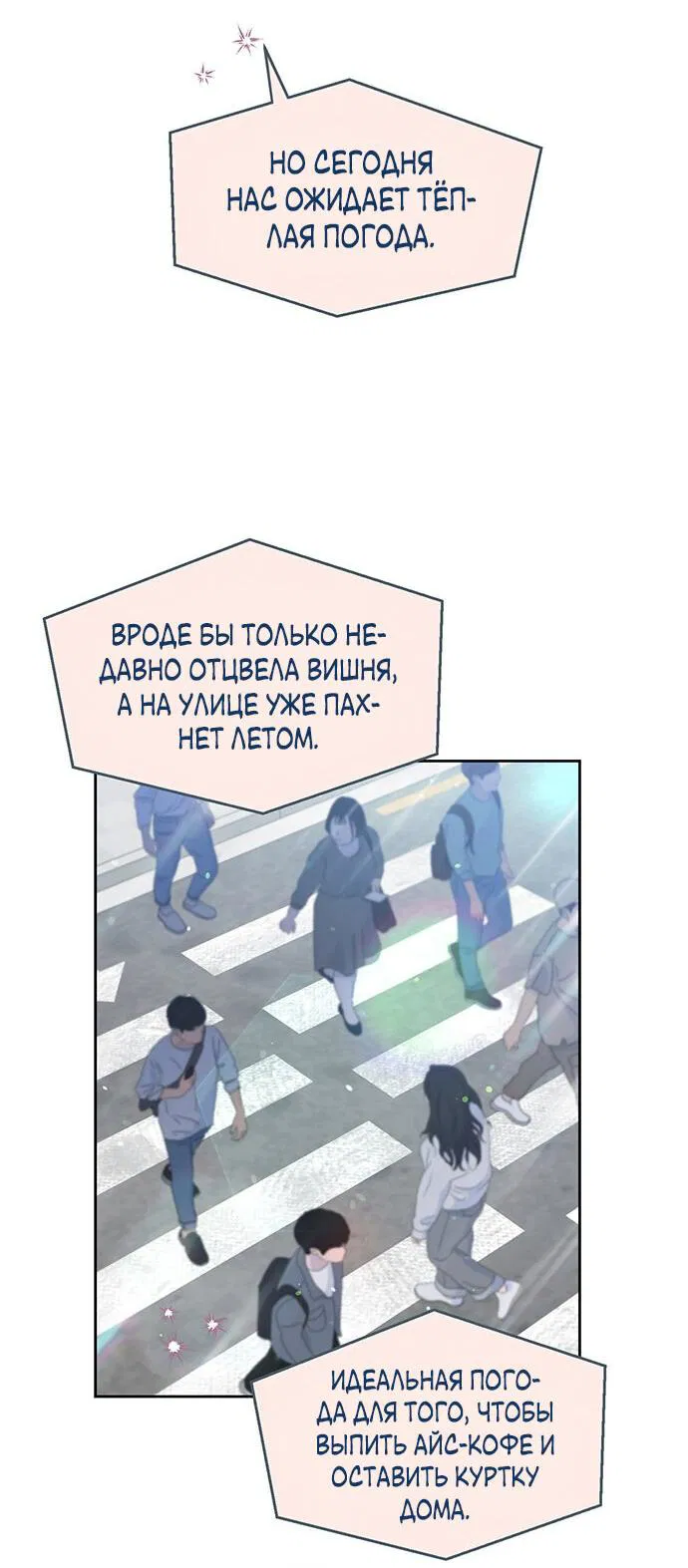 Манга Неудача босса - Глава 67 Страница 12