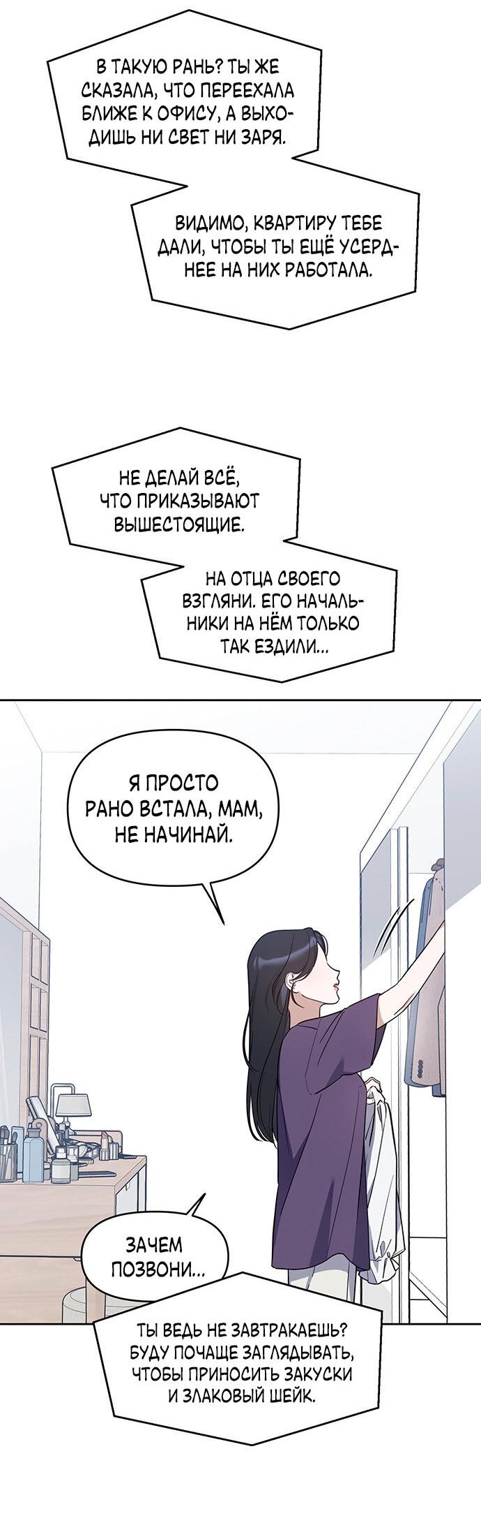 Манга Неудача босса - Глава 67 Страница 4