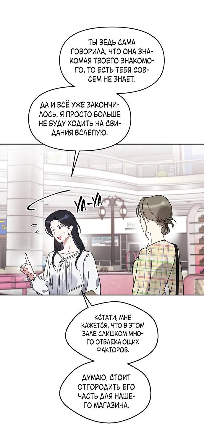 Манга Неудача босса - Глава 67 Страница 27