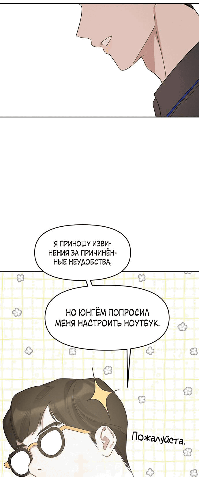 Манга Неудача босса - Глава 70 Страница 10