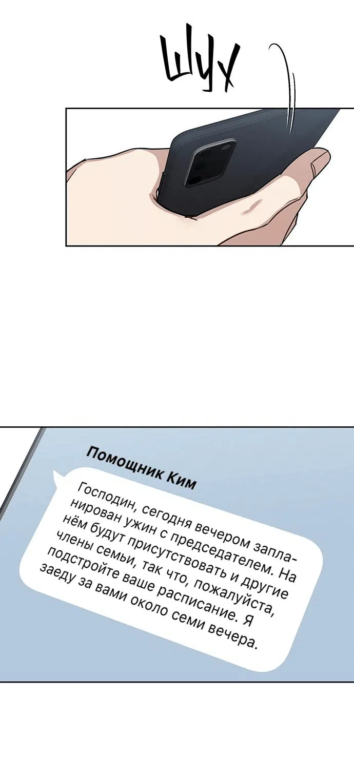 Манга Неудача босса - Глава 70 Страница 58