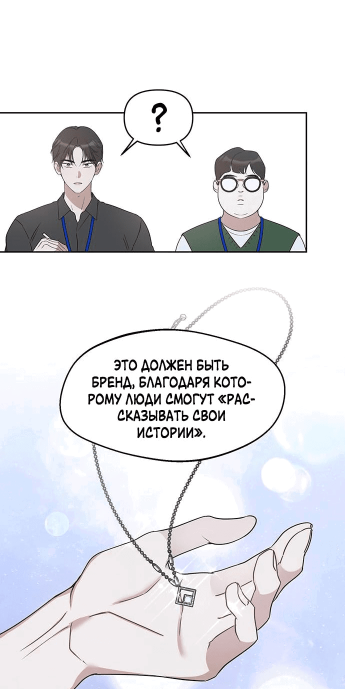 Манга Неудача босса - Глава 70 Страница 46