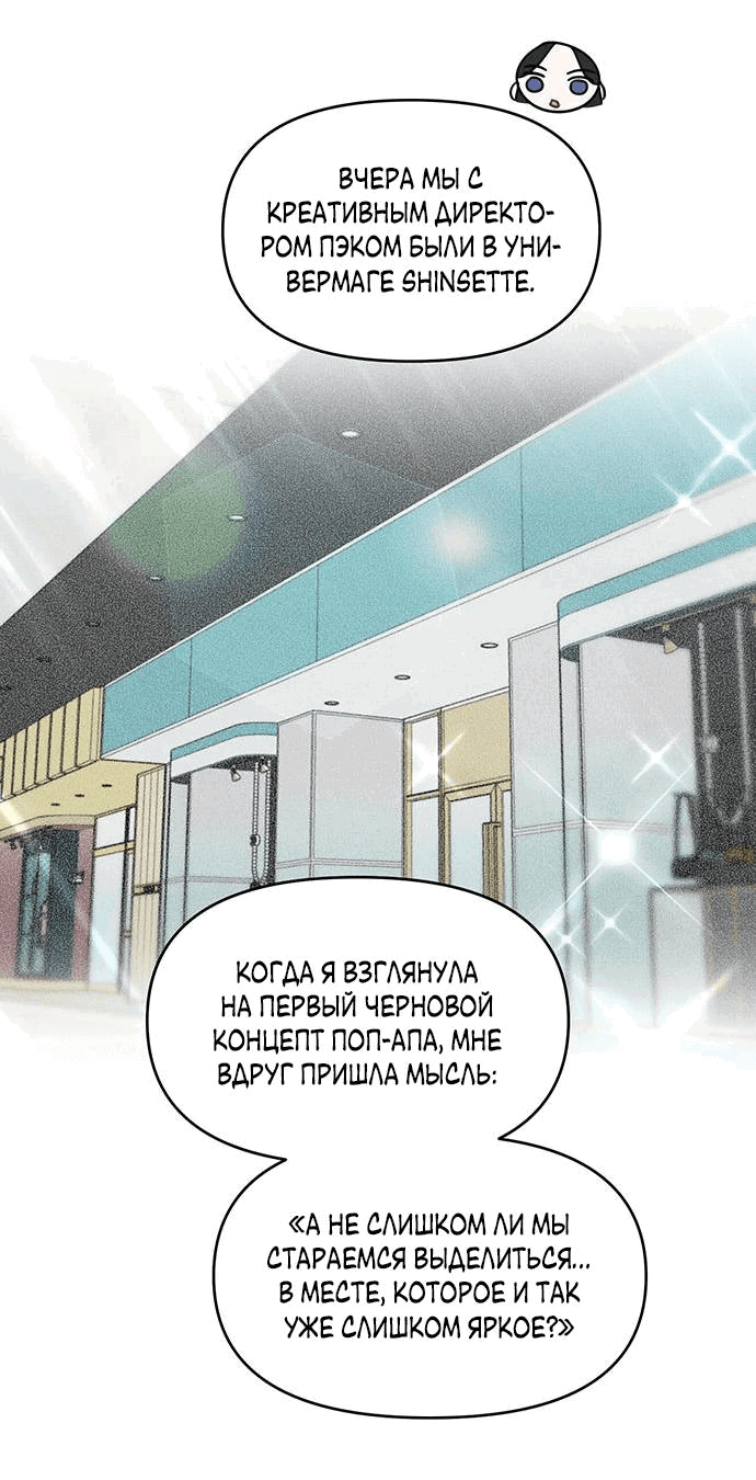 Манга Неудача босса - Глава 70 Страница 38