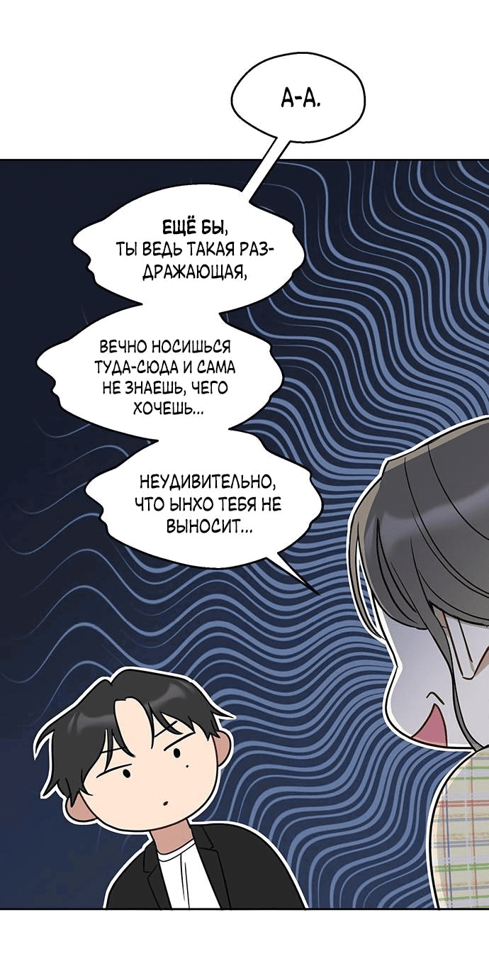 Манга Неудача босса - Глава 69 Страница 42