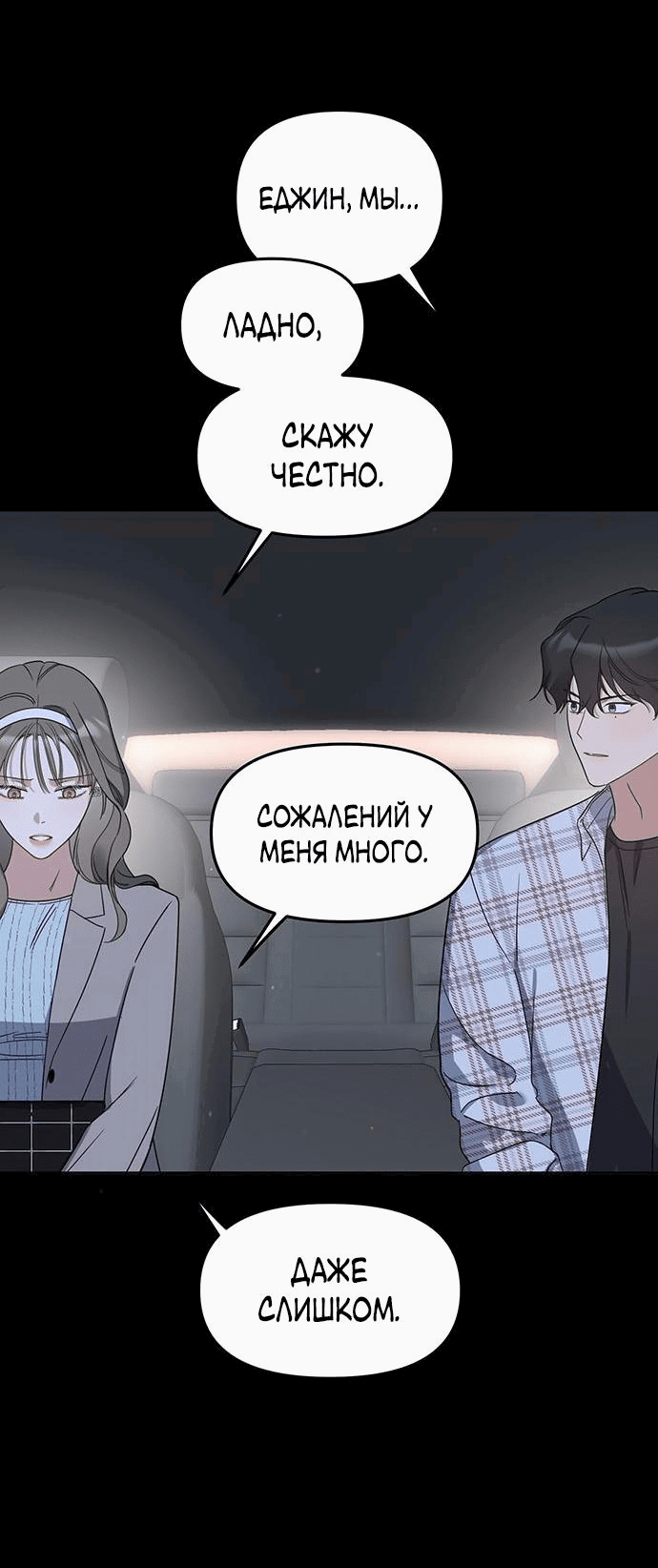 Манга Неудача босса - Глава 69 Страница 27