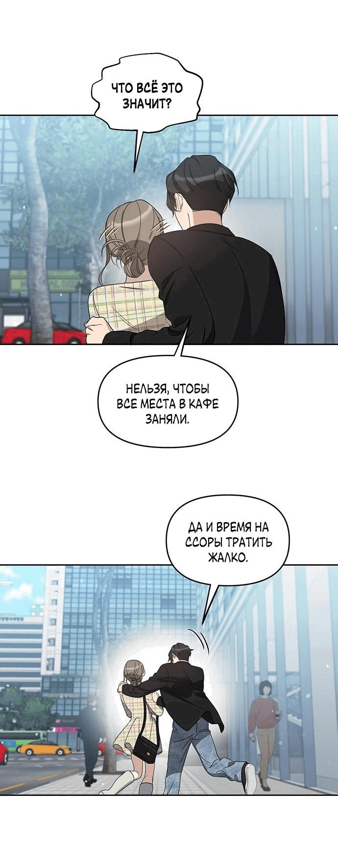 Манга Неудача босса - Глава 69 Страница 45