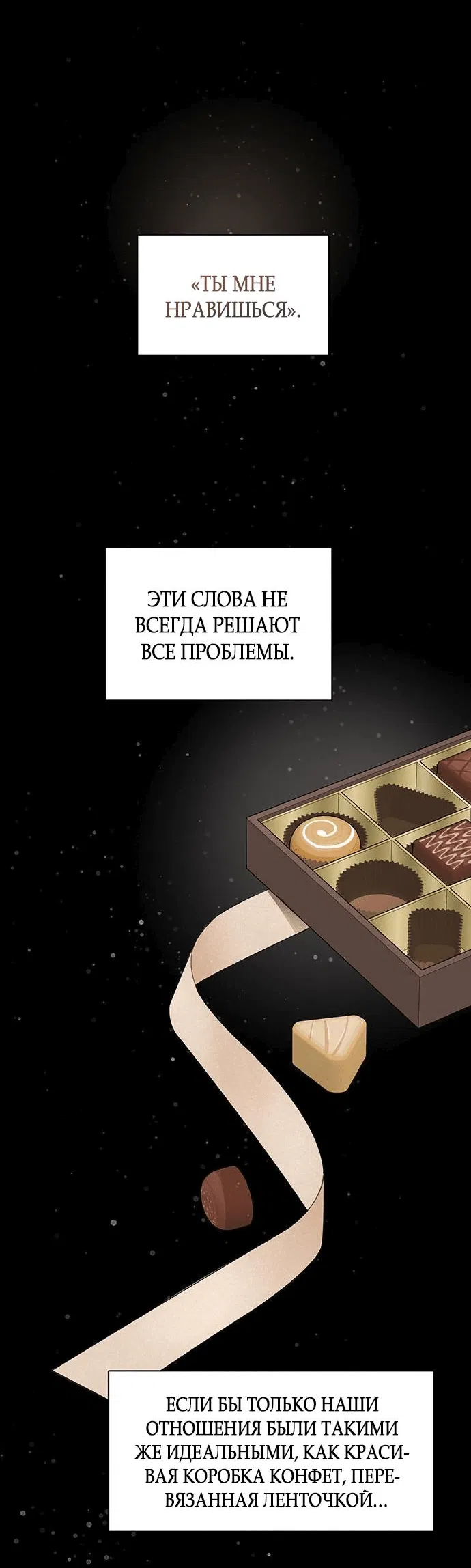Манга Неудача босса - Глава 69 Страница 31
