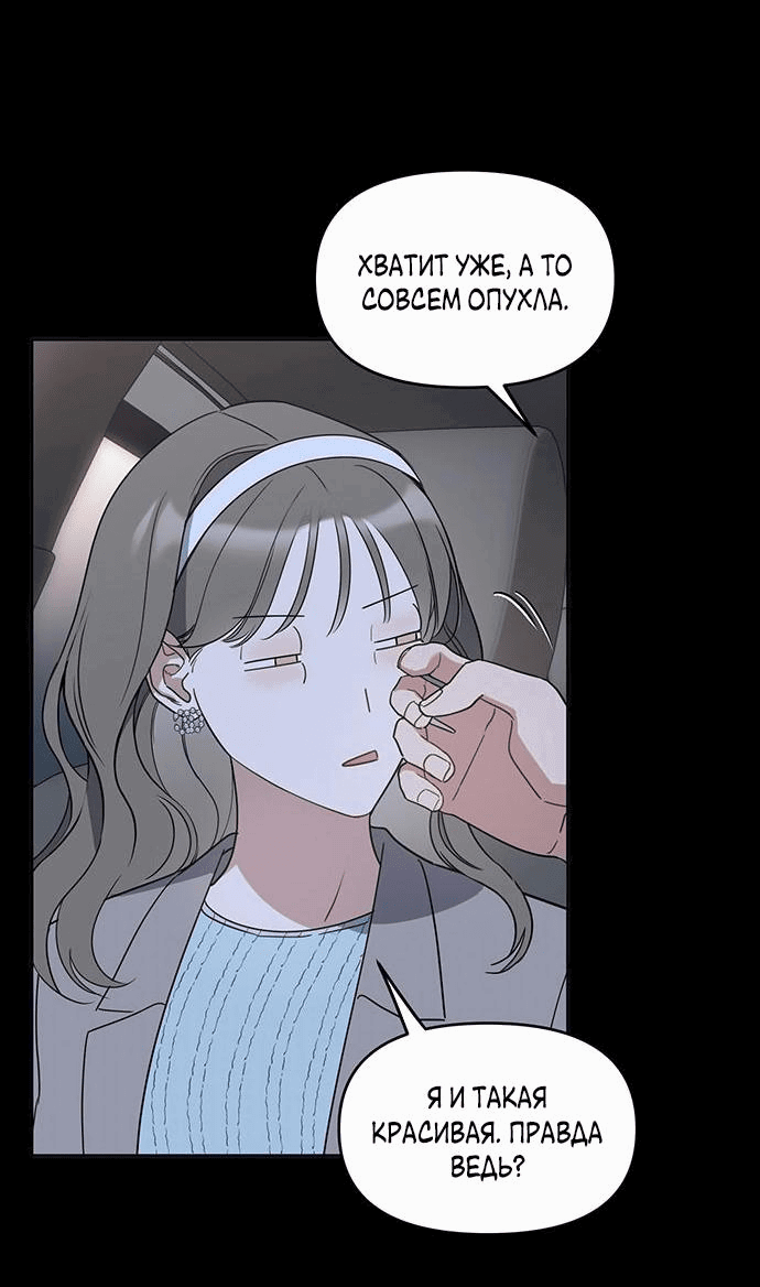 Манга Неудача босса - Глава 69 Страница 23