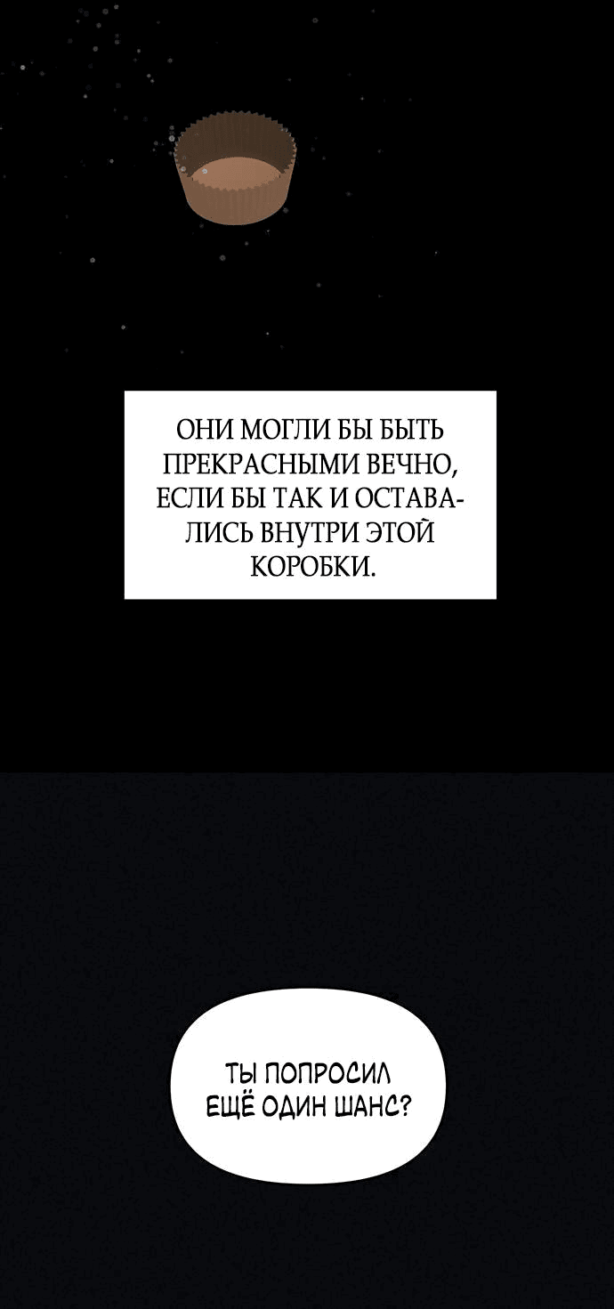 Манга Неудача босса - Глава 69 Страница 32