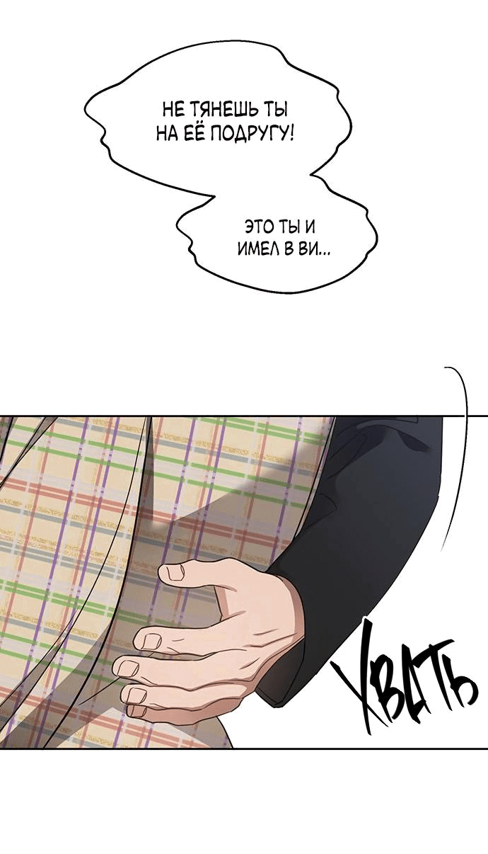 Манга Неудача босса - Глава 69 Страница 43