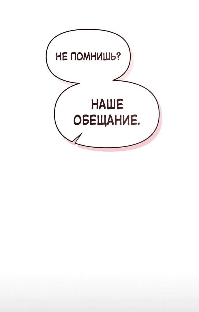 Манга Неудача босса - Глава 68 Страница 49