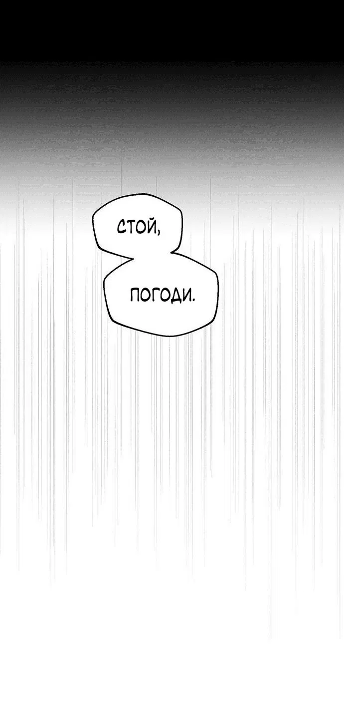 Манга Неудача босса - Глава 68 Страница 56